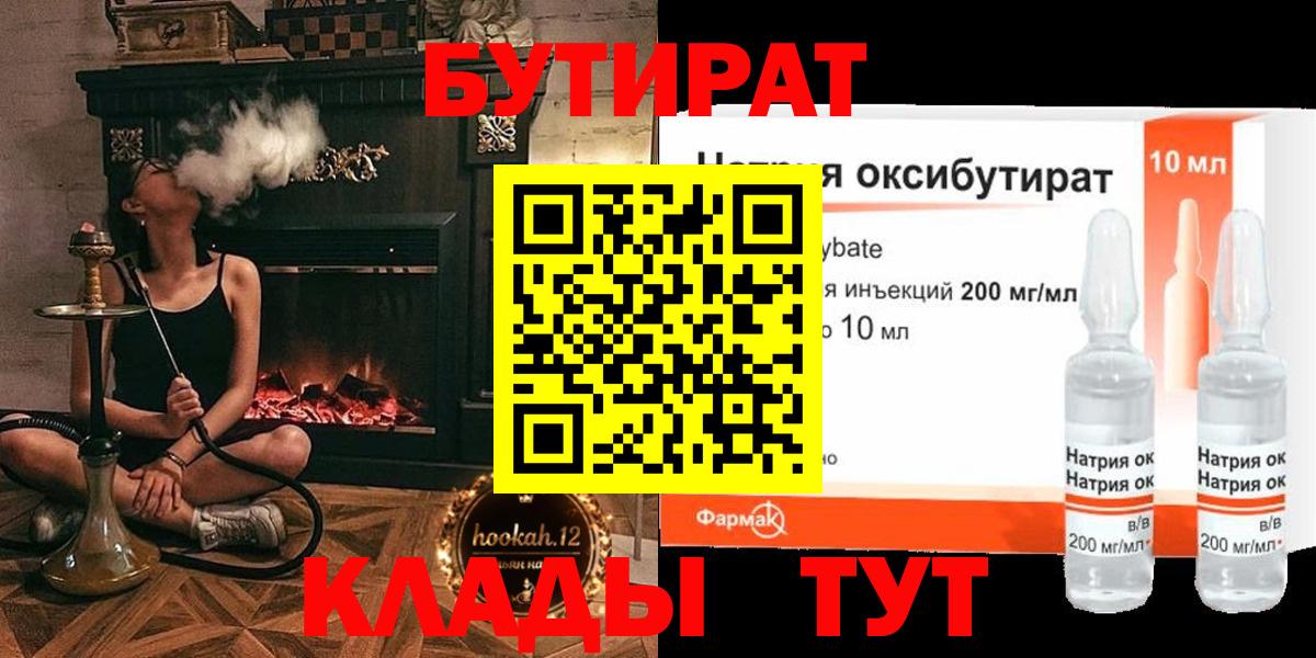 Бутират оксибутират Котельники