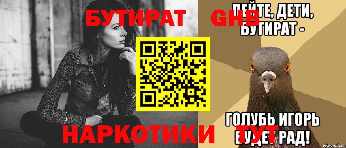 Бутират вода  Вход с VPN  Котельники 