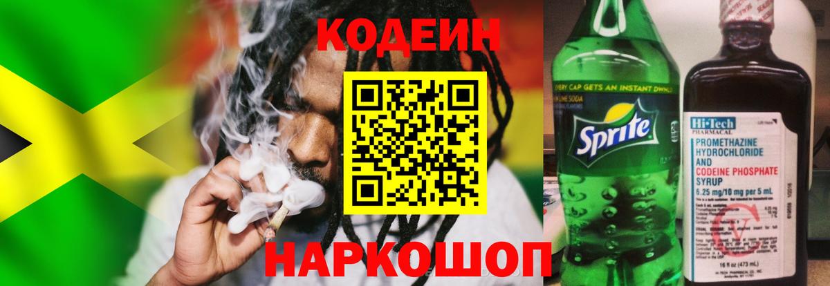 Кодеиновый сироп Lean напиток Lean (лин) Котельники
