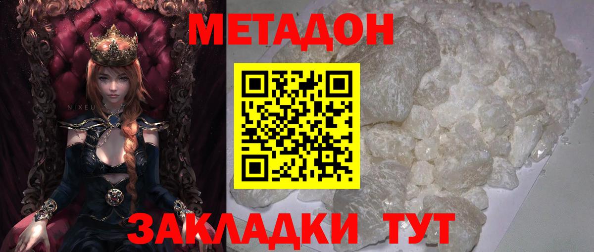 МЕТАДОН кристалл Котельники