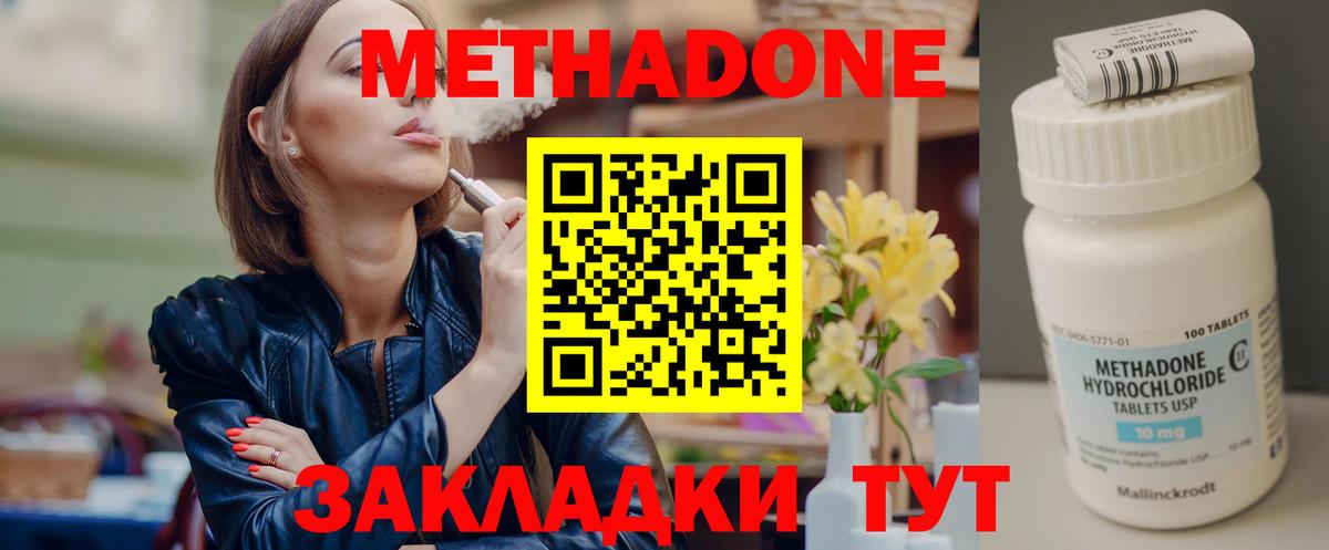 Метадон кристалл  Вход с VPN  Метадон кристалл  Котельники 