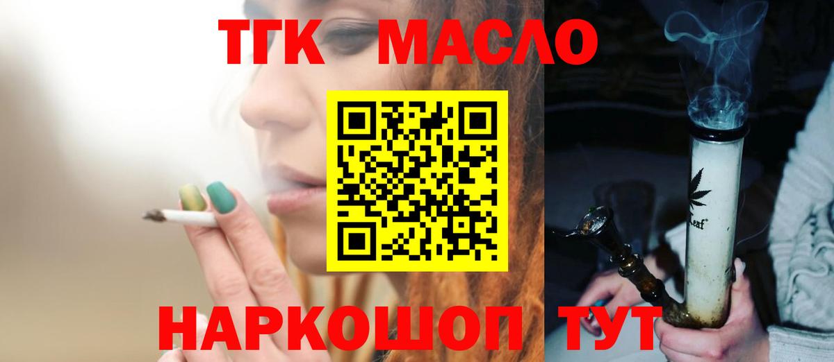 Дистиллят ТГК жижа  ТГК гашишное масло  Вход с VPN  Котельники 